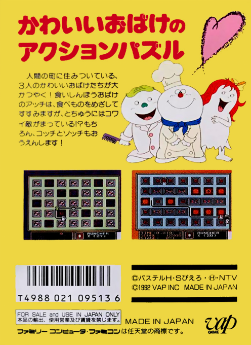 Chiisana Obake : Acchi Socchi Kocchi — Box back